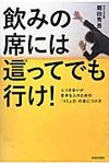飲みの席には這ってでも行け! - 圖片 1