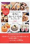 プロが選んだ至高の逸品本当においしいものランキング - 圖片 1