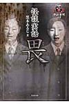 畏 竹書房文庫 HO-168(文庫) - 圖片 1
