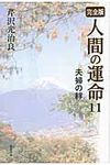 人間の運命 11 - 圖片 1