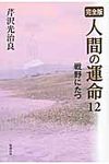 人間の運命 12 - 圖片 1
