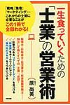 一生食っていくための「士業」の営業術 - 圖片 1
