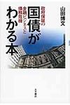 国債がわかる本 - 圖片 1