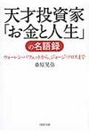 天才投資家「お金と人生」の名語録(文庫) - 圖片 1
