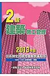 2級建築施工管理技術検定試験問題解説集録版 2013年版 - 圖片 1