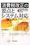 消費税改正の要点とシステム対応 - 圖片 1