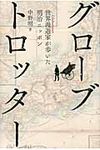 グロ-ブトロッタ- - 圖片 1