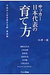 サッカ-日本代表の育て方 - 圖片 1