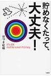 貯めなくたって、大丈夫! - 圖片 1