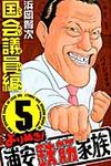 よりぬき!浦安鉄筋家族 5 - 圖片 1