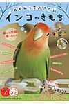 必ず知っておきたいインコのきもち - 圖片 1