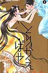 とりかえ・ばや 2 フラワ-コミックスαフラワ-ズ - 圖片 1