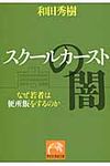 スク-ルカ-ストの闇(文庫) - 圖片 1
