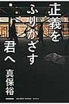 正義をふりかざす君へ - 圖片 1