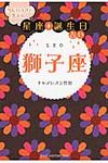 当たりすぎて笑える!星座★誕生日占い獅子座(文庫) - 圖片 1