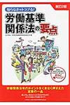 労働基準関係法の要点(新訂2版) - 圖片 1