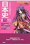 日本史重要テ-マ暗記110 - 圖片 1