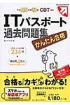 ITパスポ-ト過去問題集 平成25年度秋期 - 圖片 1
