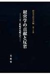 経営学の貢献と反省 - 圖片 1