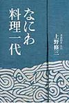 なにわ料理一代 - 圖片 1