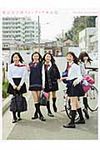 東京女子流フォトブック・永遠 - 圖片 1
