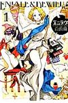 エニデヴィ 1 ビ-ムコミックス - 圖片 1