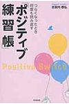 つらくなったとき何度も読み返す「ポジティブ練習帳」 Do books - 圖片 1