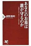 あなたのお墓は誰が守るのか - 圖片 1