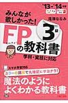 みんなが欲しかった!FPの教科書3級 2013-2014年版 - 圖片 1