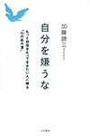 自分を嫌うな - 圖片 1