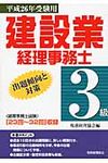 建設業経理事務士3級出題傾向と対策 平成26年受験用 - 圖片 1