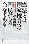 憲法とは国家権力への国民からの命令である - 圖片 1