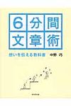 6分間文章術 - 圖片 1