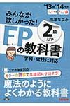 みんなが欲しかった!FPの教科書2級AFP 2013-2014年版 - 圖片 1