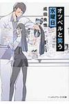 オツベルと笑う水曜日 メディアワ-クス文庫 0204(文庫) - 圖片 1