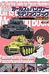 ガ-ルズ&パンツァ-モデリングブック 4号戦車D型&38(t)編 - 圖片 1