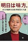 明日は味方。 - 圖片 1