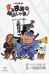 まぁ映画な、岡山じゃ県! - 圖片 1
