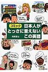 日本人がとっさに言えないこの英語 - 圖片 1
