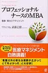プロフェッショナルナ-スのMBA - 圖片 1