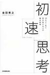 初速思考 - 圖片 1