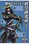 戦国BASARA科学研究所 - 圖片 1