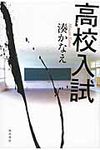 高校入試 - 圖片 1