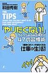 「やりたくない!」が心からみるみる消える47の習慣術 - 圖片 1