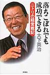 落ちこぼれでも成功できる - 圖片 1
