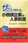 サッと作れる小規模企業の人事制度 - 圖片 1