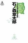 石ノ森章太郎 - 圖片 1