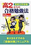 志望大学合格!高2からの合格勉強法 - 圖片 1