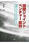 国際ジョイントベンチャ-契約 - 圖片 1