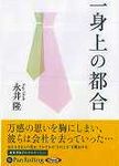 一身上の都合  - 圖片 1